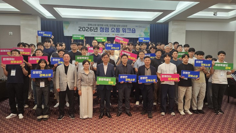 경북소방본부, 청렴문화 확산 위한 워...