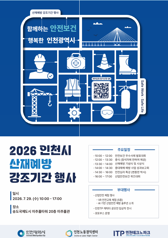 인천시, 폭염기 산업재해 예방 위한 ...