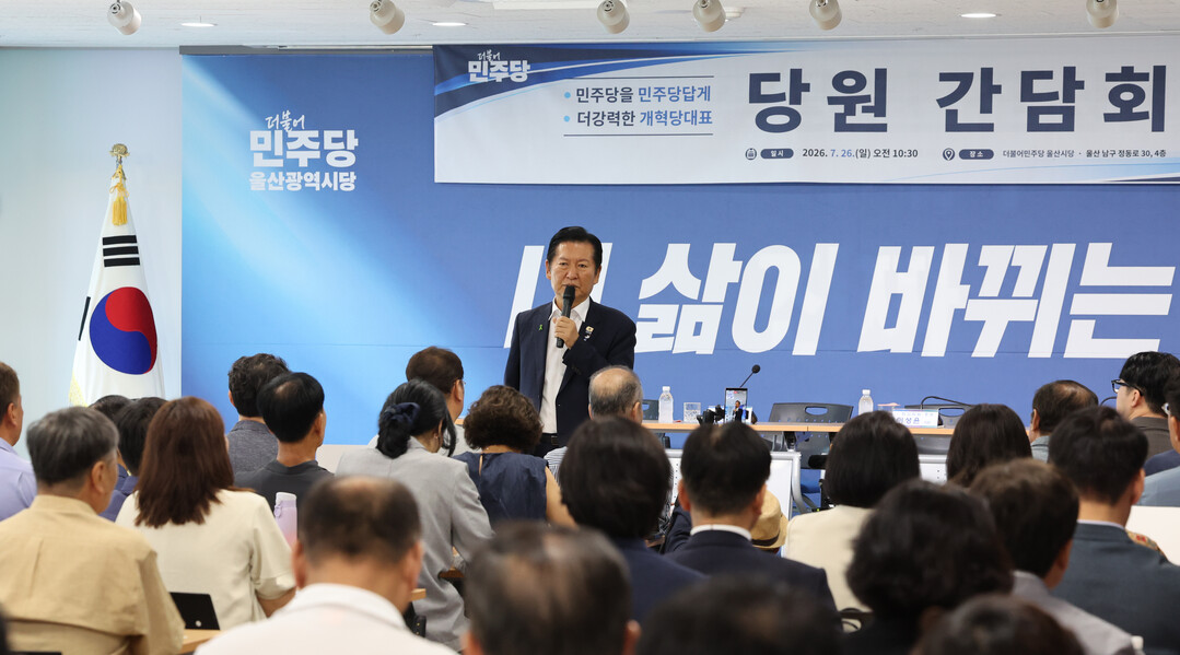 울산시당서 당원 간담회 하는 정청래